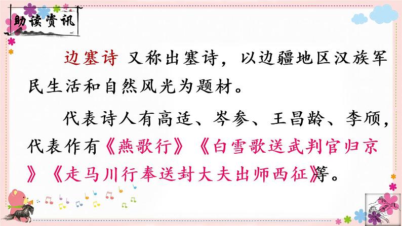21《古诗三首》课件PPT+教案+练习+学案课件+音视频素材05