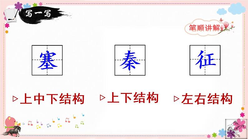 21《古诗三首》课件PPT+教案+练习+学案课件+音视频素材07