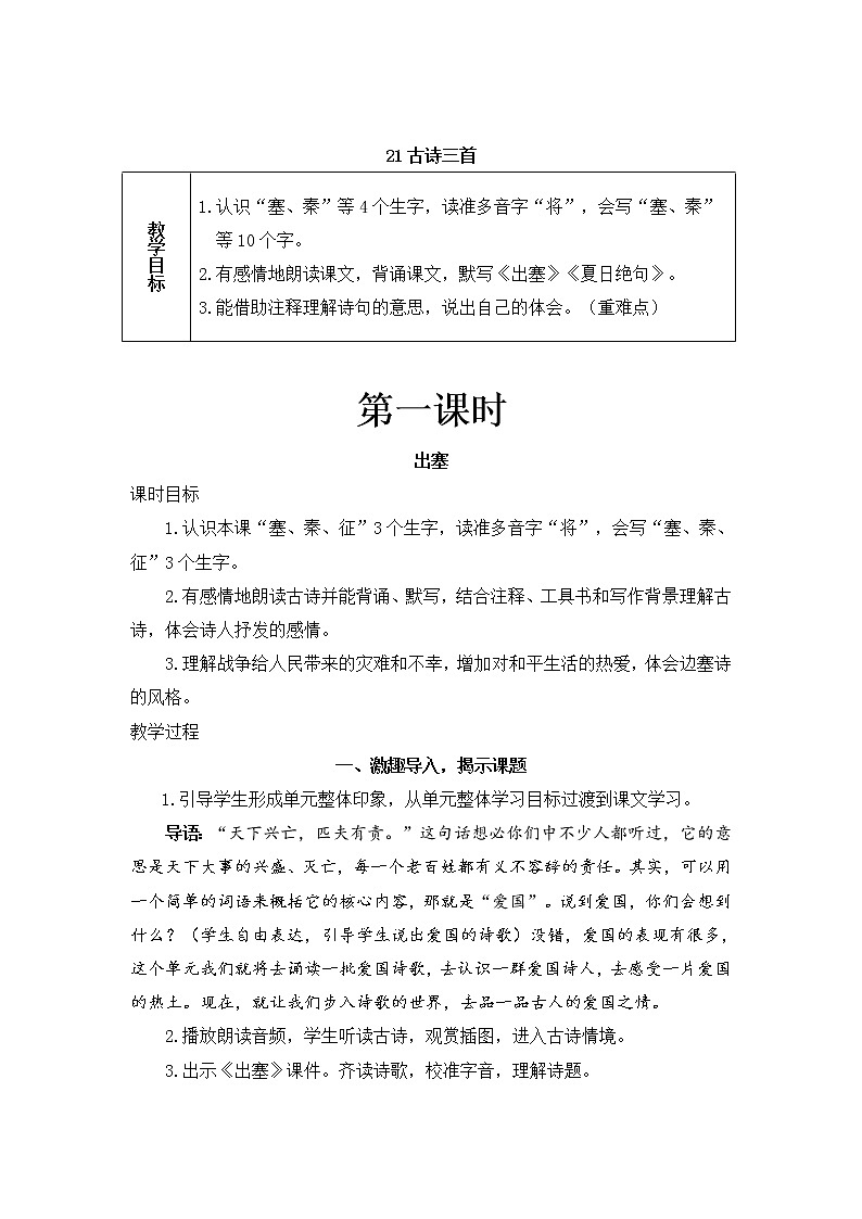 21《古诗三首》课件PPT+教案+练习+学案课件+音视频素材01