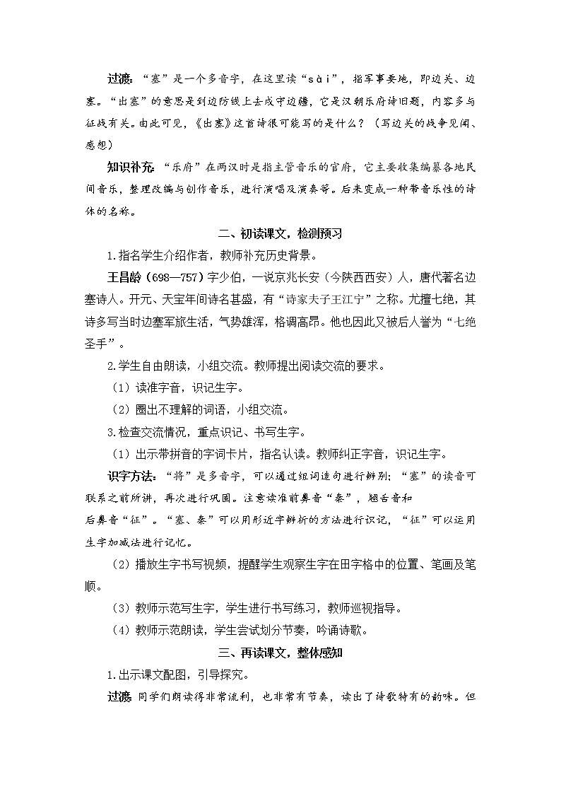 21《古诗三首》课件PPT+教案+练习+学案课件+音视频素材02