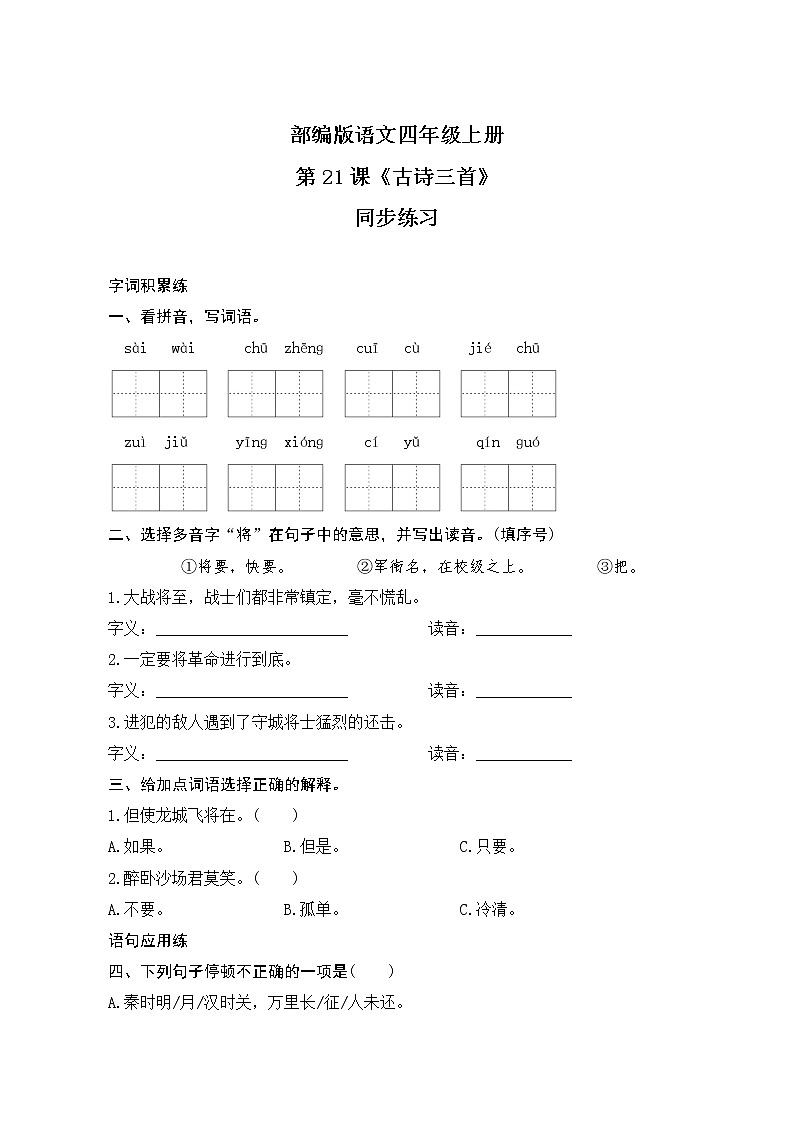 21《古诗三首》课件PPT+教案+练习+学案课件+音视频素材01