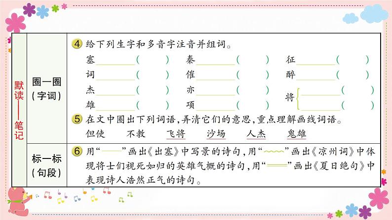 21《古诗三首》课件PPT+教案+练习+学案课件+音视频素材03