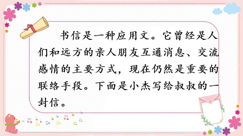 部编版语文四上  习作七：写信  课件PPT+教案+音视频素材05