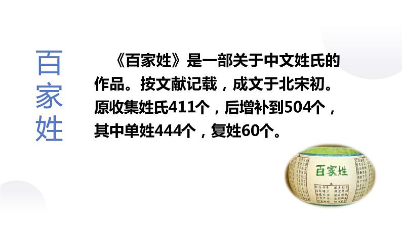 （上课课件）识字2  姓氏歌 第3页