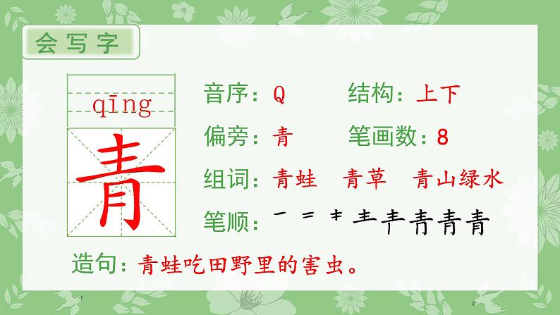 部编版语文一年级下册 第1单元 识字3 小青蛙课件PPT02