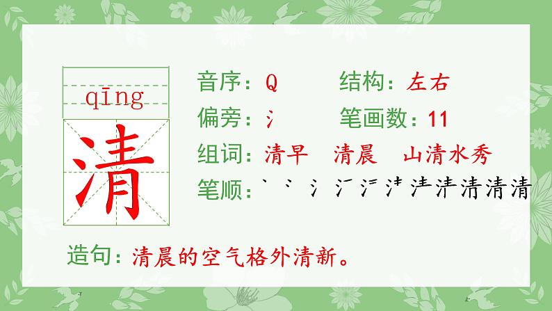 部编版语文一年级下册 第1单元 识字3 小青蛙课件PPT03