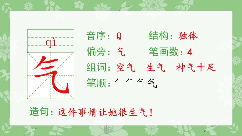 部编版语文一年级下册 第1单元 识字3 小青蛙课件PPT04