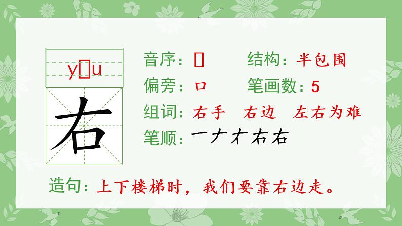 （生字课件）识字4 猜字谜第4页