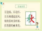 部编版语文一年级下册 第1单元 语文园地一课件PPT