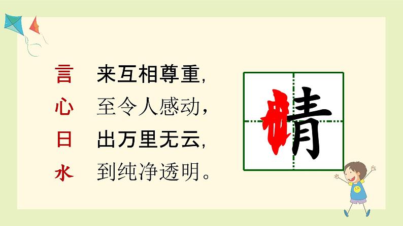 部编版语文一年级下册 第1单元 语文园地一课件PPT05