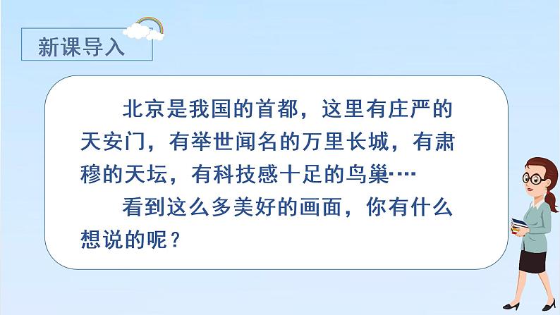 部编版语文一年级下册 第2单元 2 我多想去看看课件PPT02