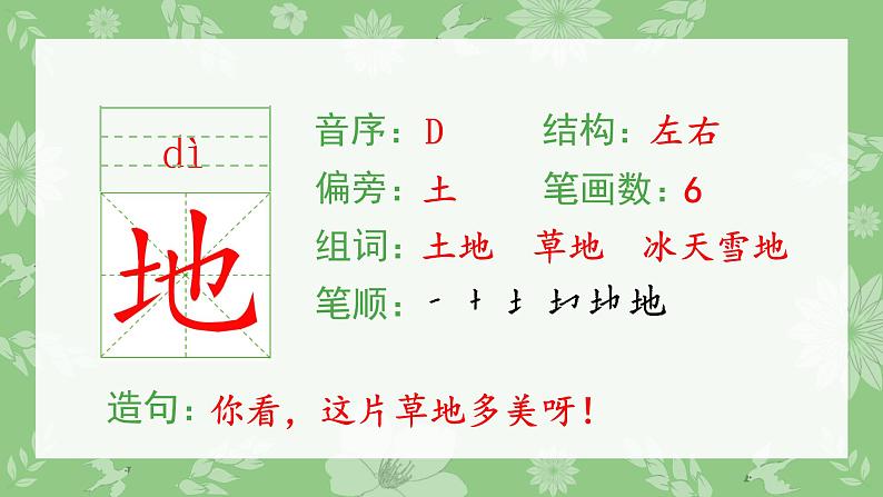 （生字课件）5 小公鸡和小鸭子第3页