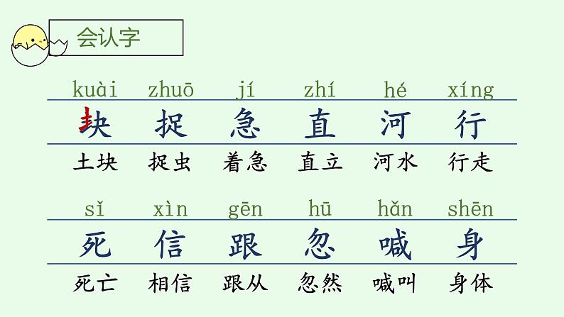 （上课课件）5.小公鸡和小鸭子第5页