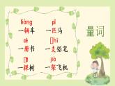 部编版语文一年级下册 第2单元 语文园地二课件PPT