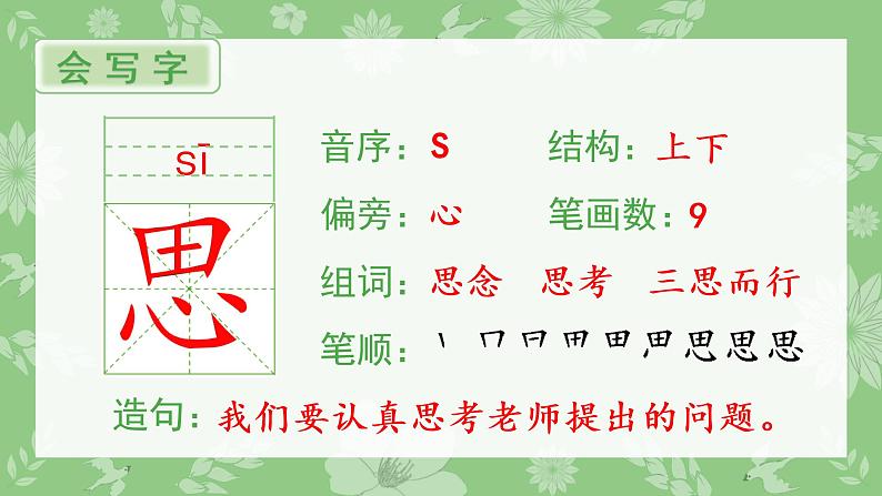 （生字课件）8 静夜思第2页