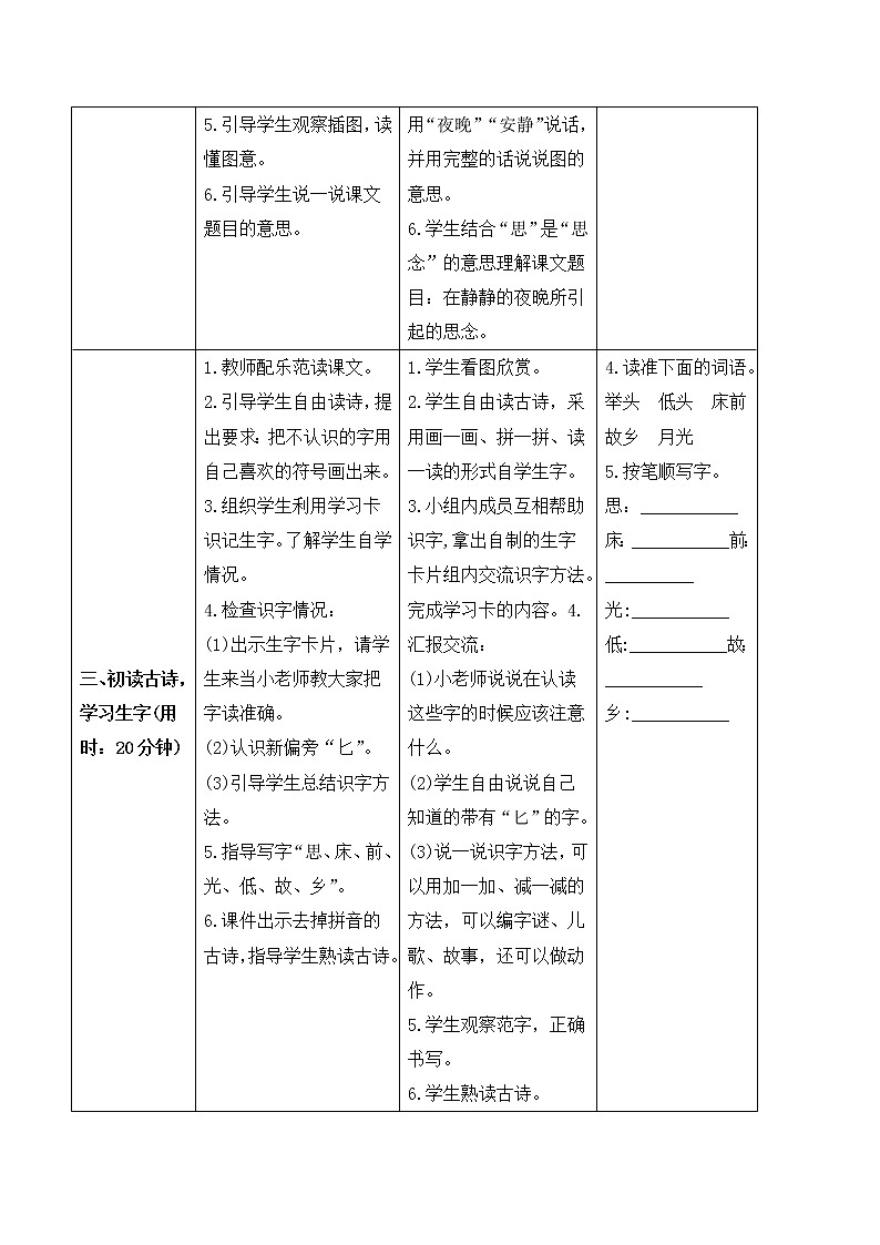 （导学案）8 静夜思第2页