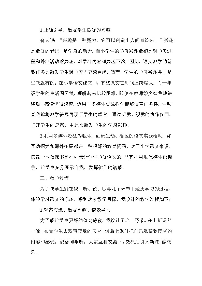 （说课稿1）8.静夜思第2页