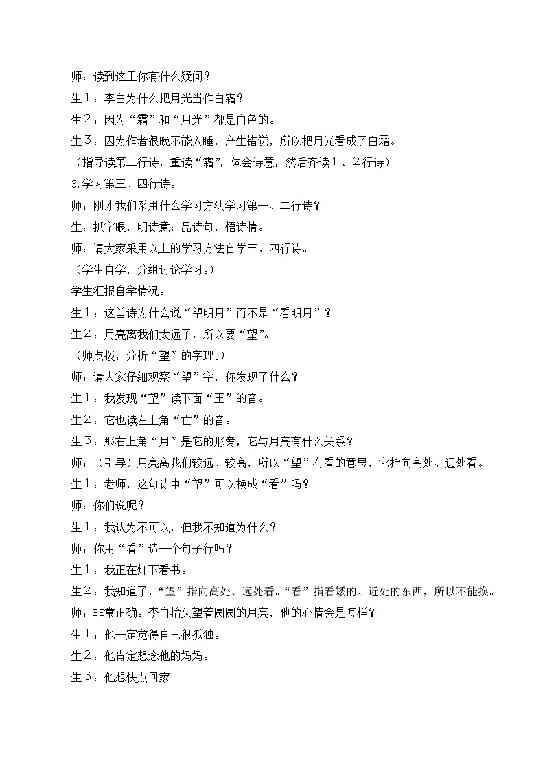 （课堂实录）8 静夜思第2页
