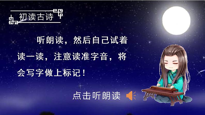 （上课课件）8.静夜思第4页