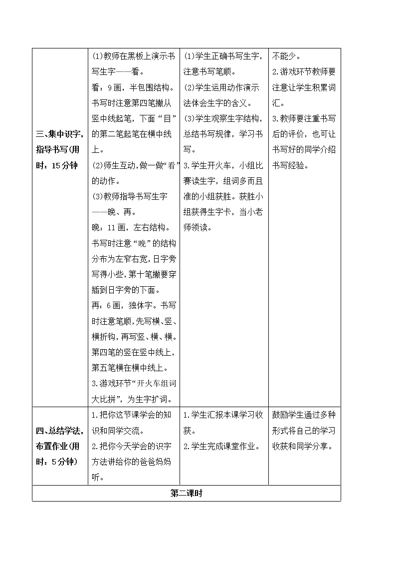 （导学案）9 夜色第3页