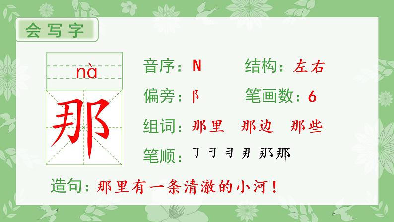 部编版语文一年级下册 第4单元 11 彩虹课件PPT02