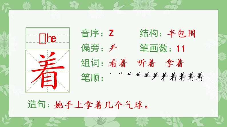 部编版语文一年级下册 第4单元 11 彩虹课件PPT03