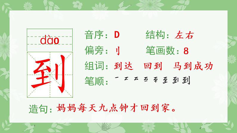 部编版语文一年级下册 第4单元 11 彩虹课件PPT04