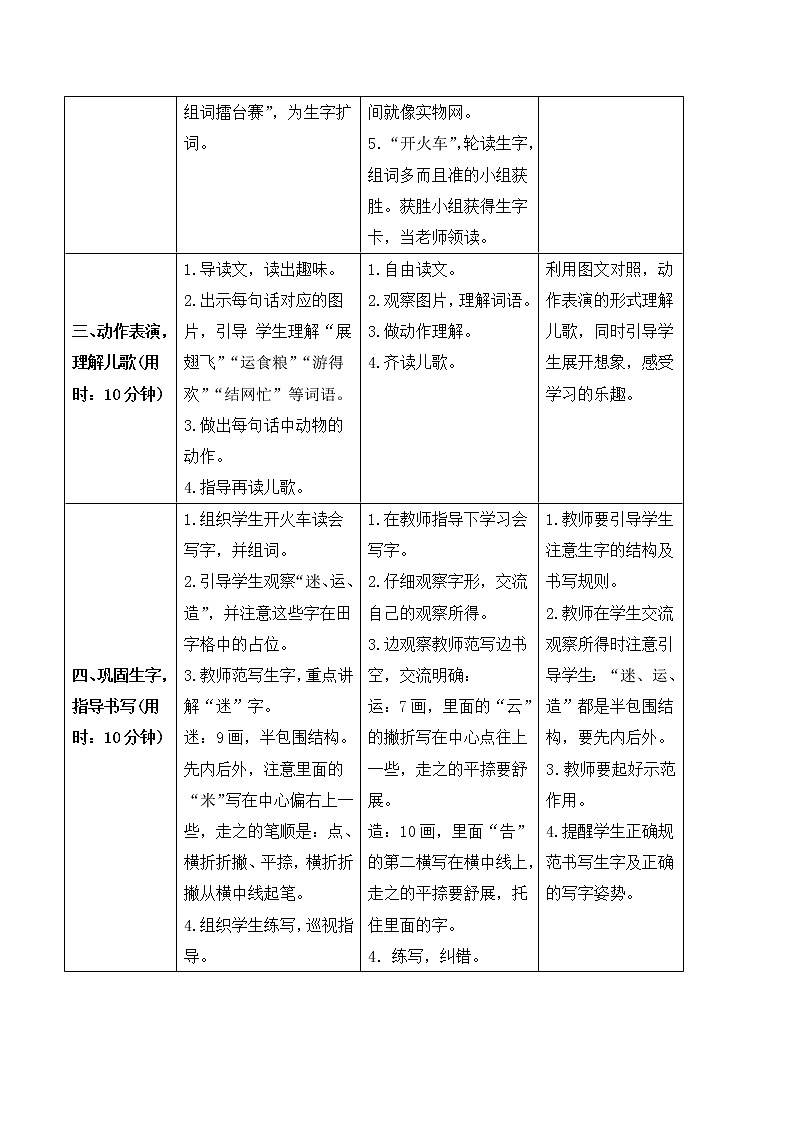 （导学案）识字5  动物儿歌第3页
