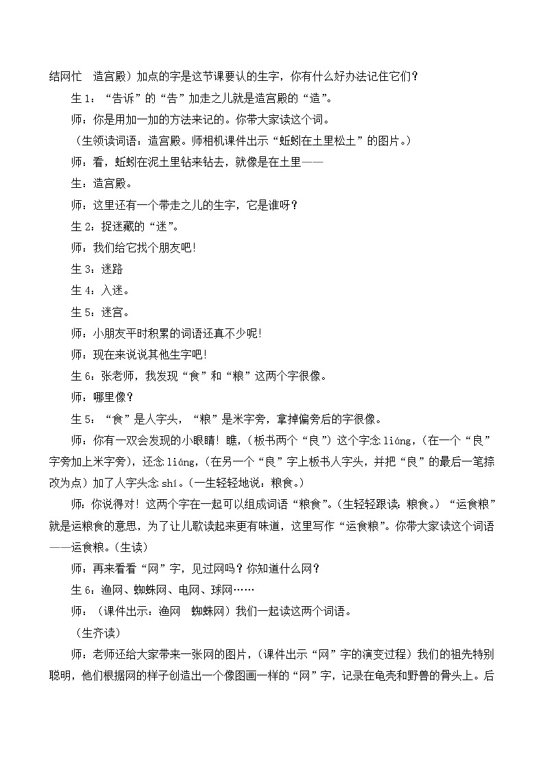 （课堂实录）识字5  动物儿歌第2页