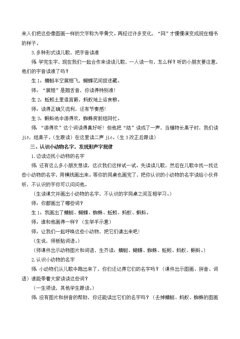 （课堂实录）识字5  动物儿歌第3页