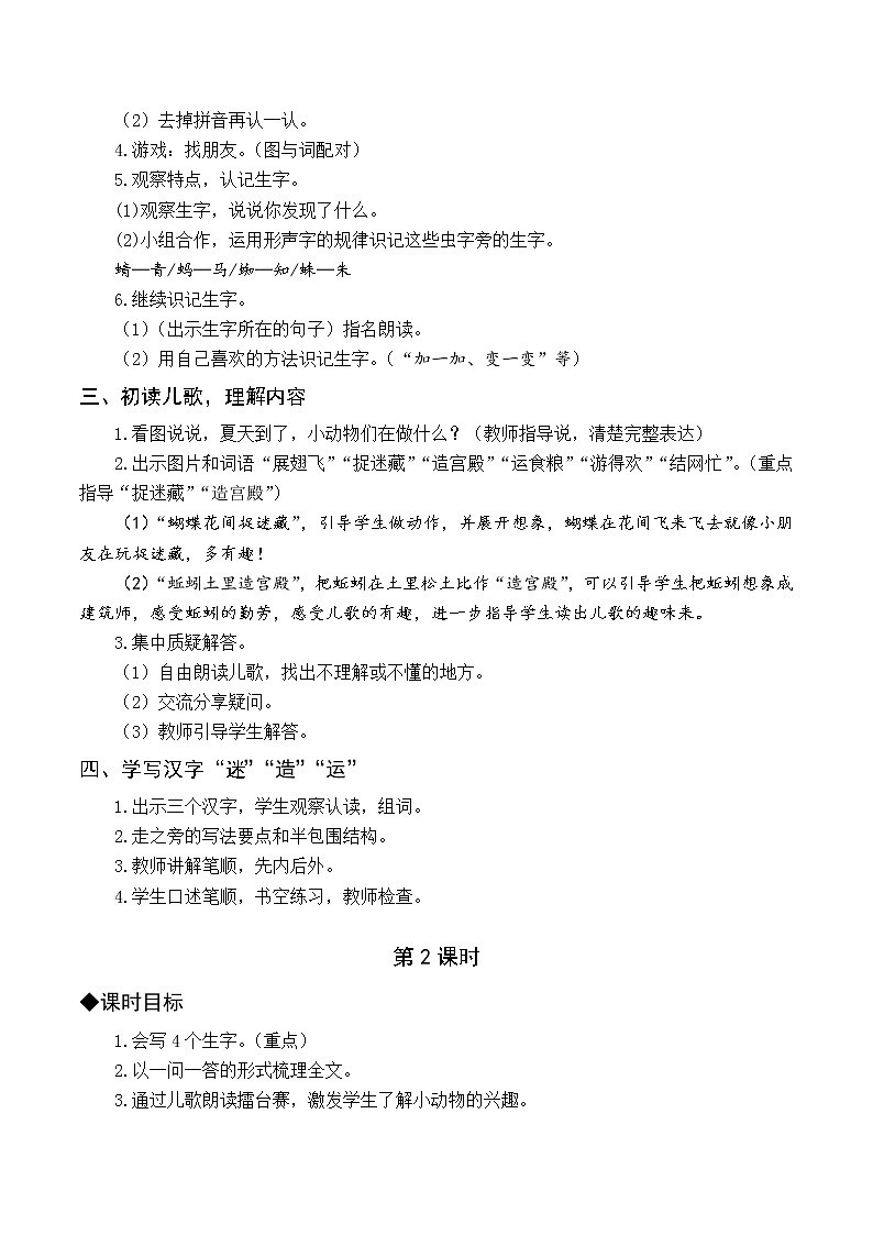 （教案与教学反思）识字5 动物儿歌第2页