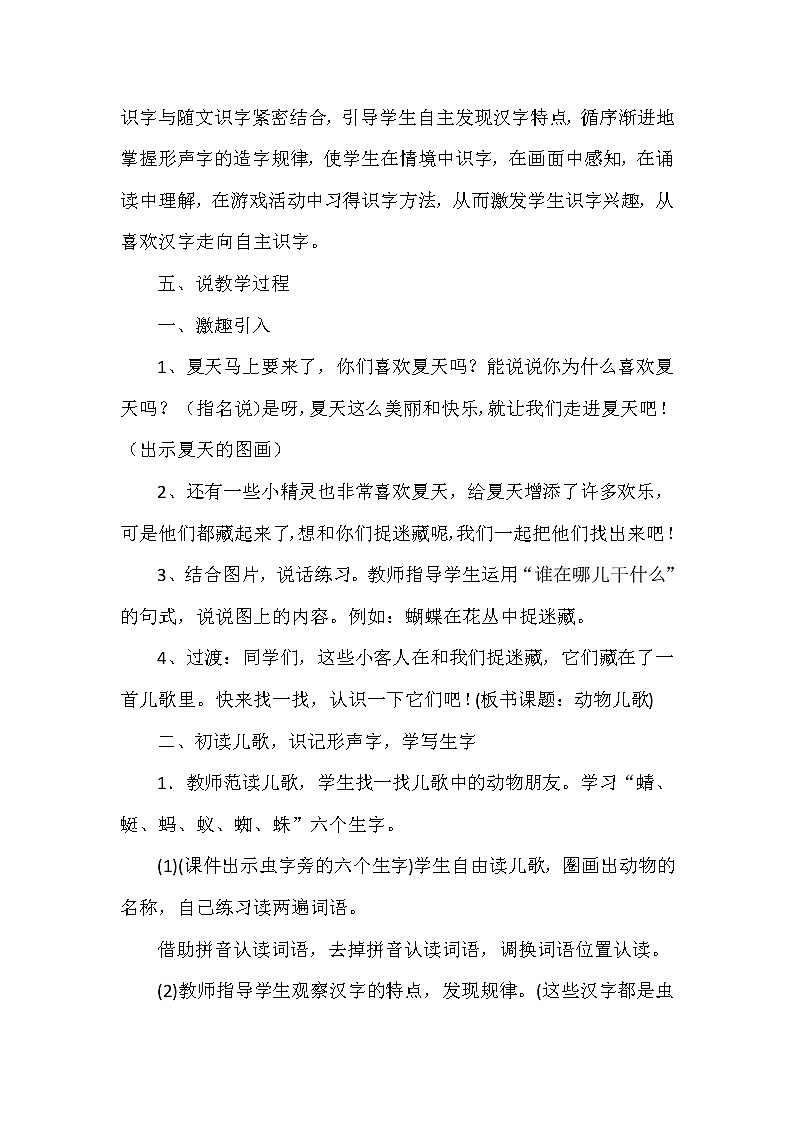 （说课稿1）识字5 动物儿歌第2页