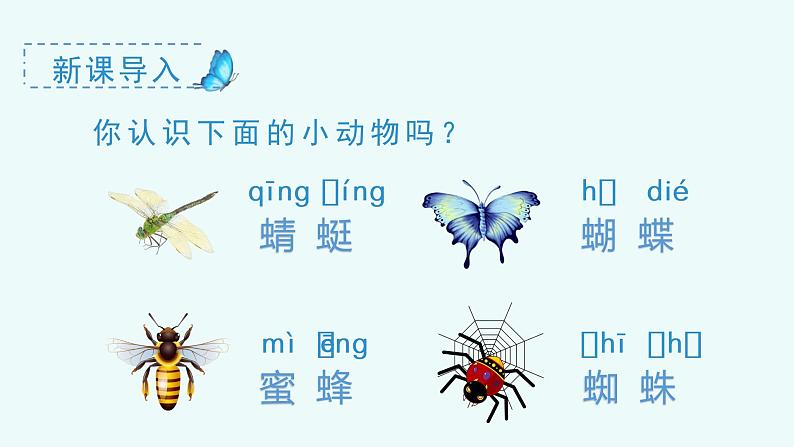 （上课课件）识字5 动物儿歌第1页