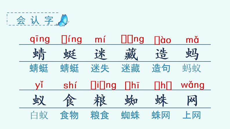 （上课课件）识字5 动物儿歌第4页