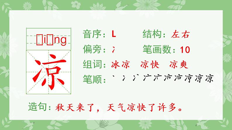 部编版语文一年级下册 第5单元 识字6 古对今课件PPT03