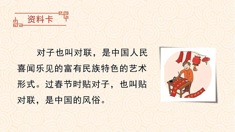 部编版语文一年级下册 第5单元 识字6 古对今课件PPT02