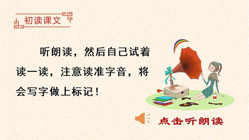 部编版语文一年级下册 第5单元 识字6 古对今课件PPT04