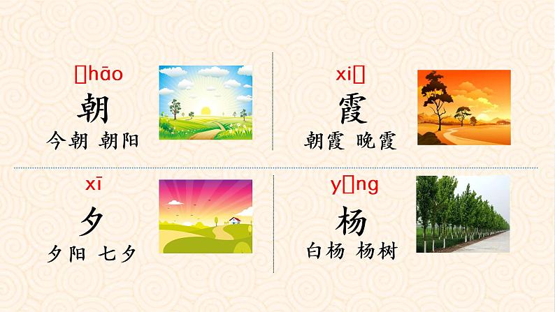 部编版语文一年级下册 第5单元 识字6 古对今课件PPT08