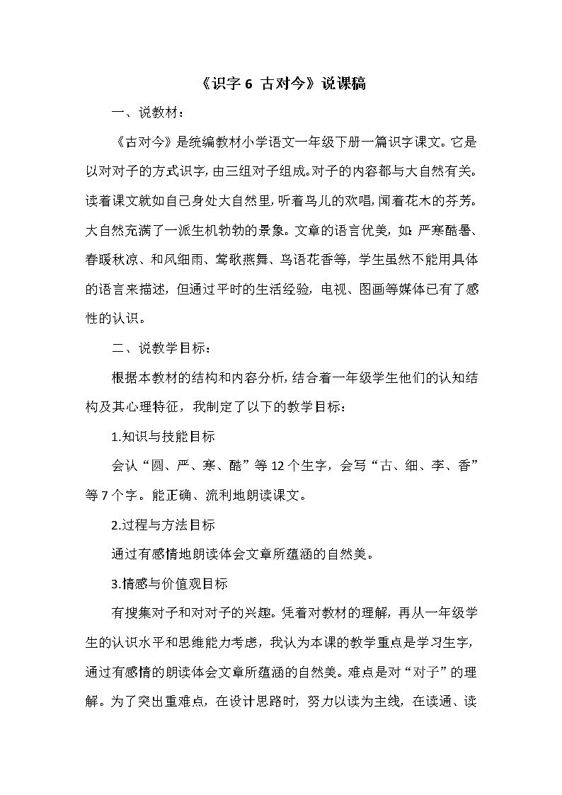 部编版语文一年级下册 第5单元 识字6 古对今课件PPT01