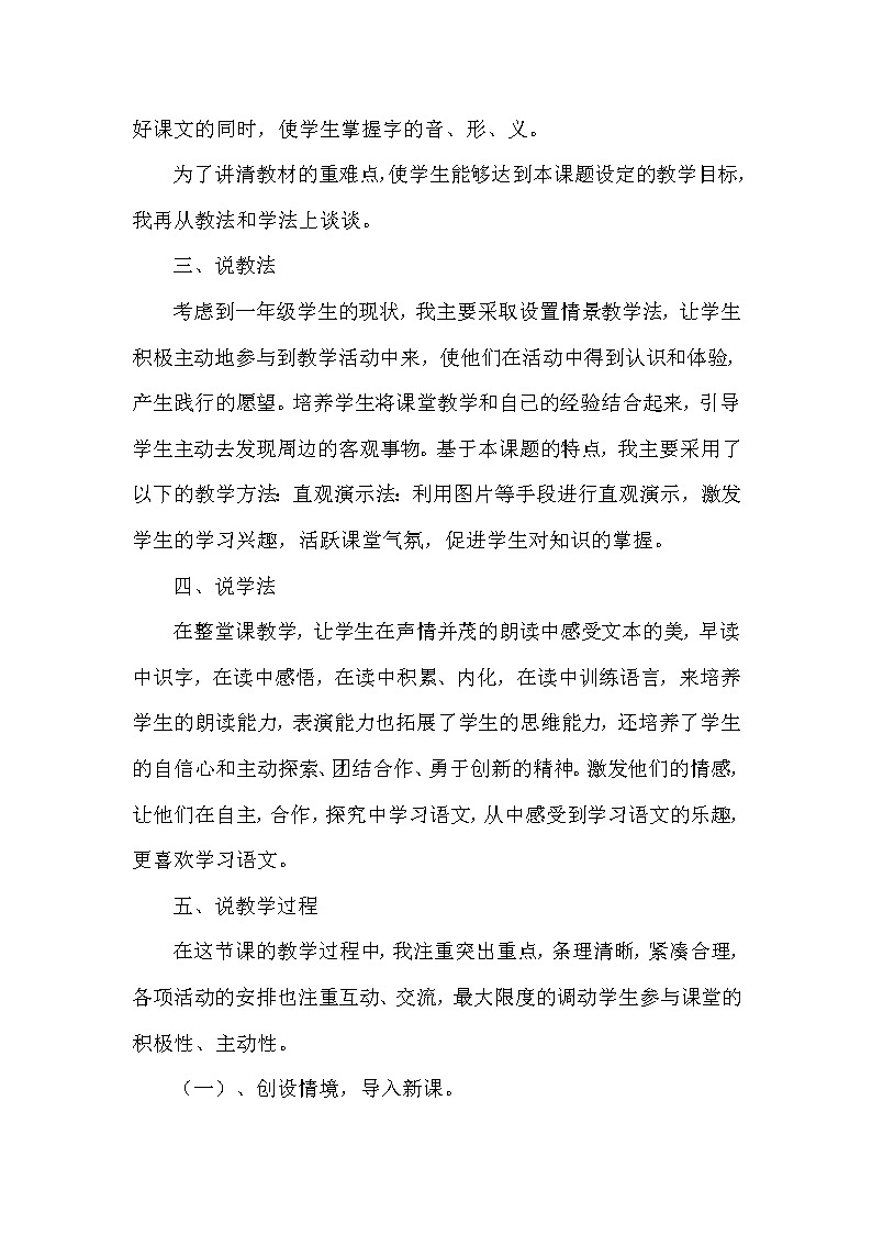 部编版语文一年级下册 第5单元 识字6 古对今课件PPT02