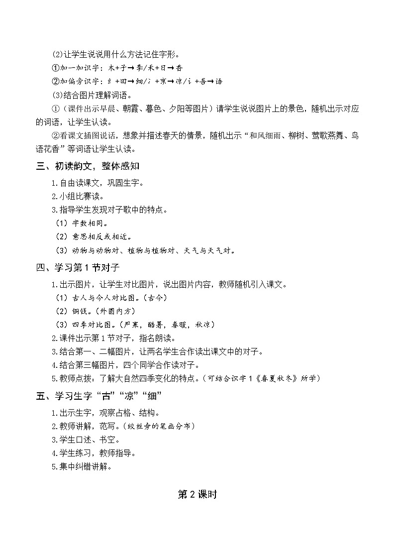 部编版语文一年级下册 第5单元 识字6 古对今课件PPT02