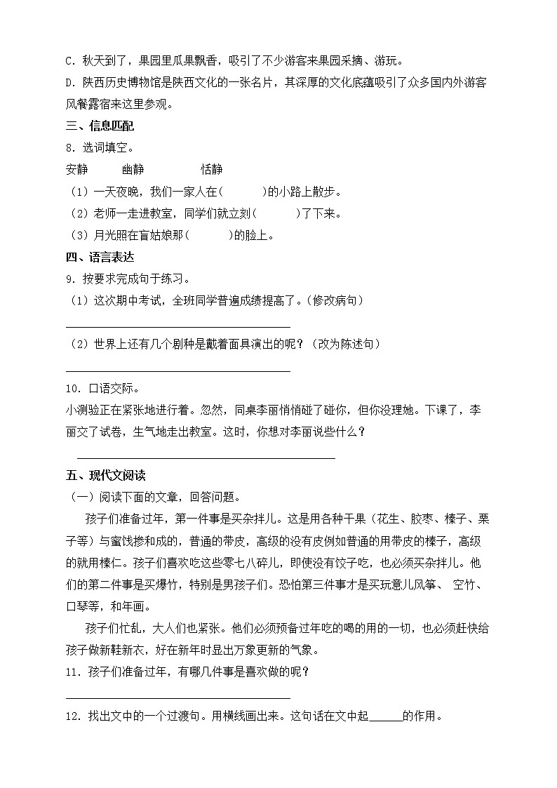2022年部编版六年级语文下册第一单元检测试卷1（含答案）02