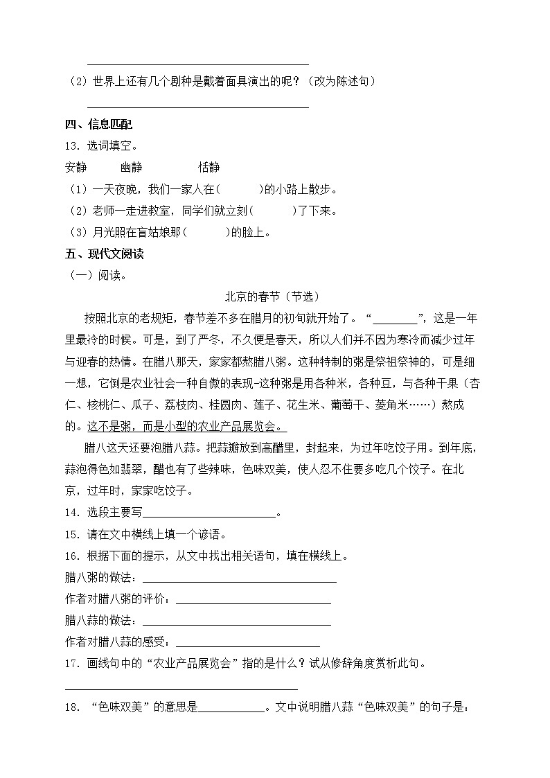 2022年部编版六年级语文下册第一单元检测试卷2（含答案）03