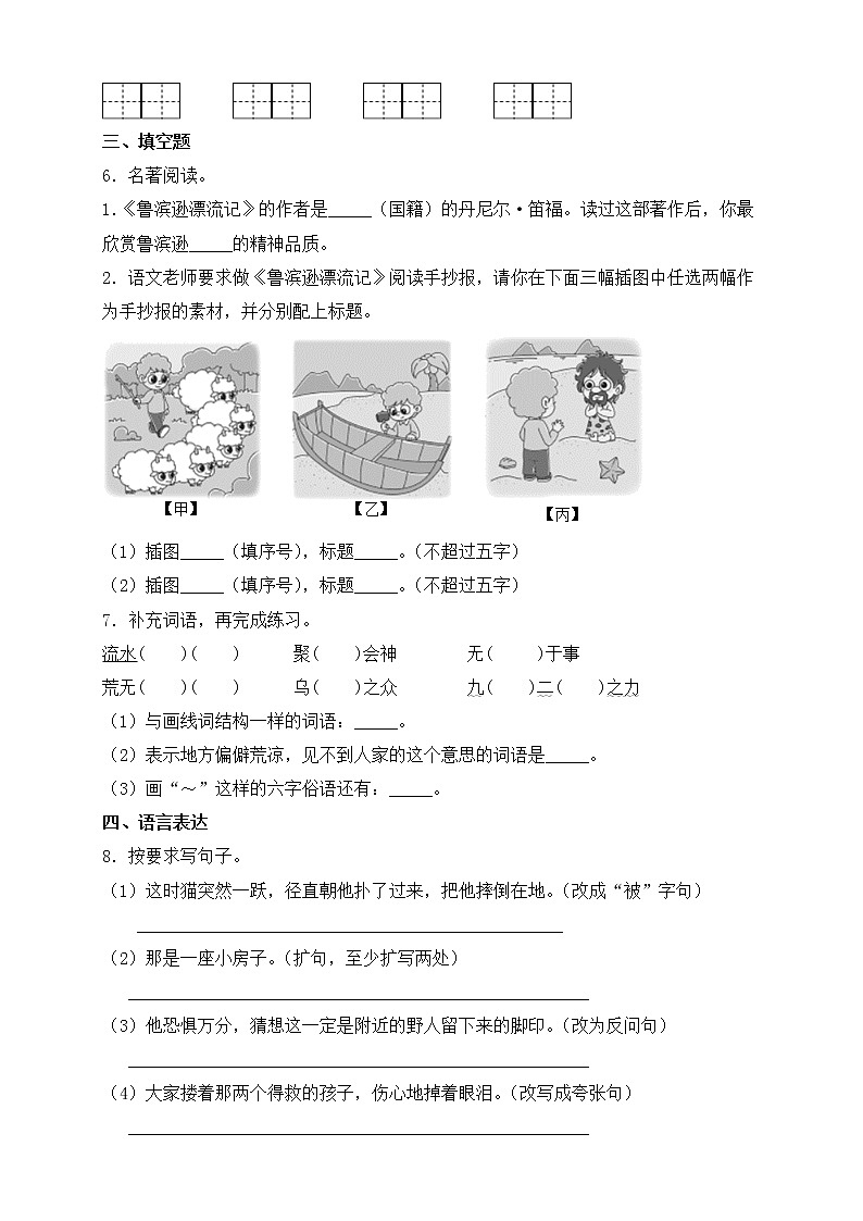 2022年部编版六年级语文下册第二单元检测试卷1（含答案）02