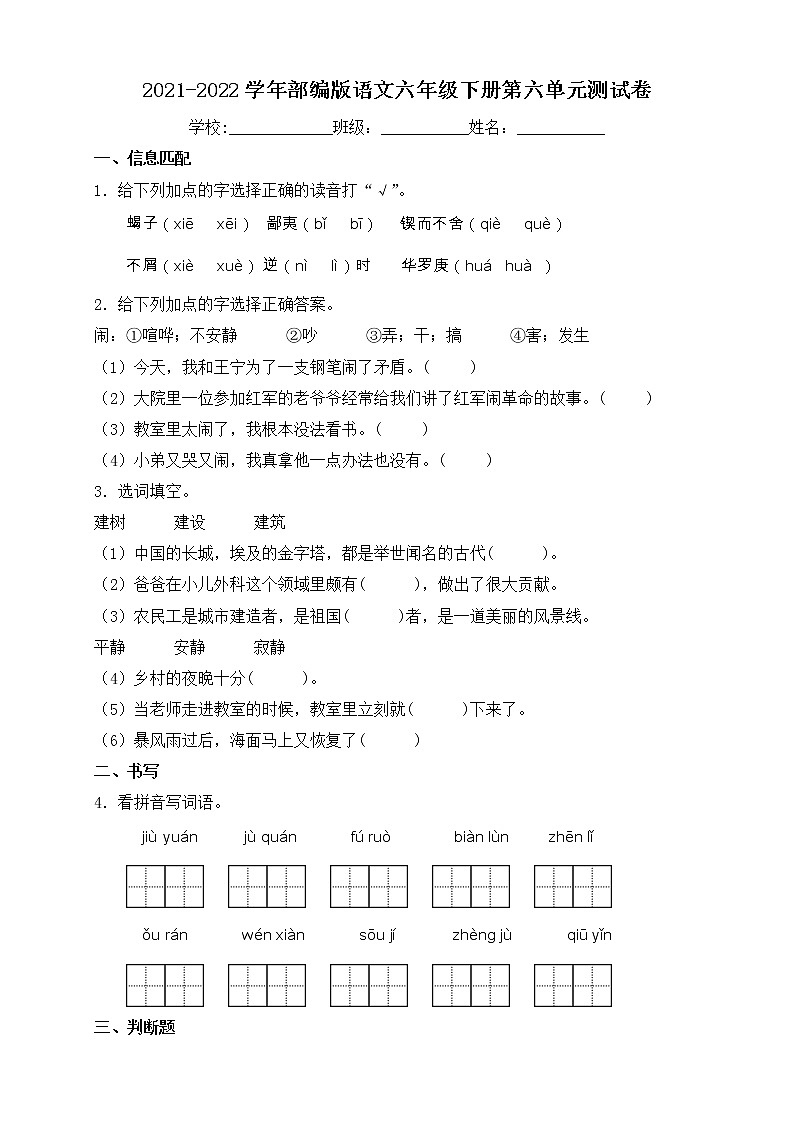 2022年部编版六年级语文下册第六单元检测试卷2（含答案）01