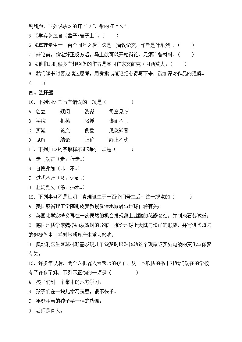 2022年部编版六年级语文下册第六单元检测试卷2（含答案）02