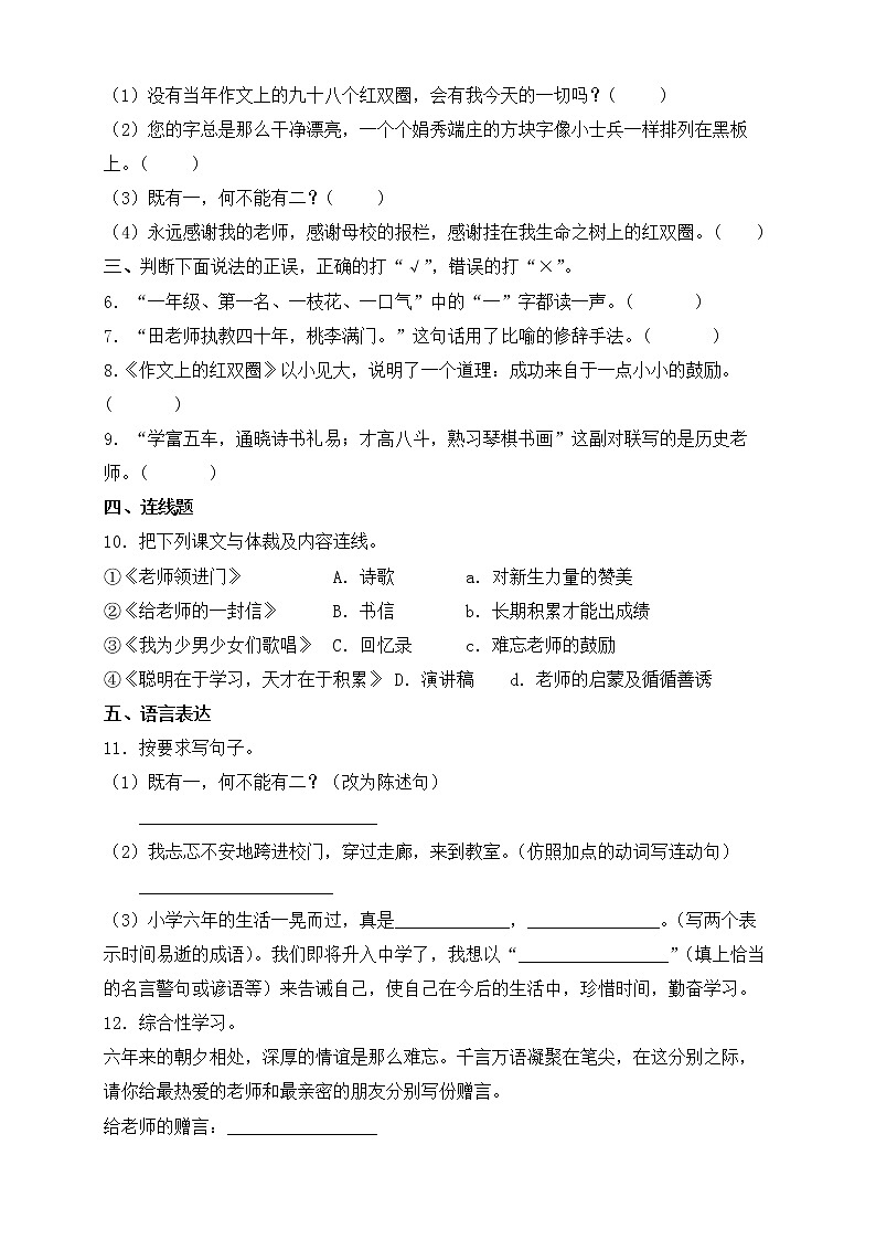 2022年部编版六年级语文下册第六单元检测试卷1（含答案）第2页