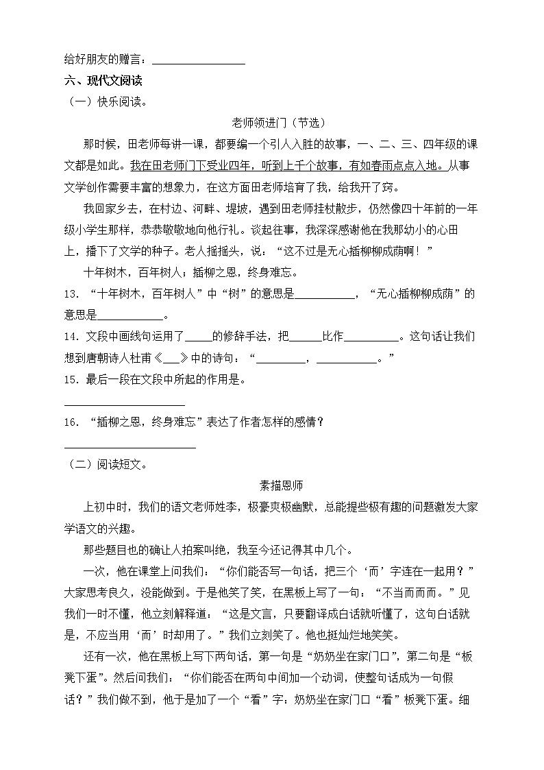 2022年部编版六年级语文下册第六单元检测试卷1（含答案）第3页