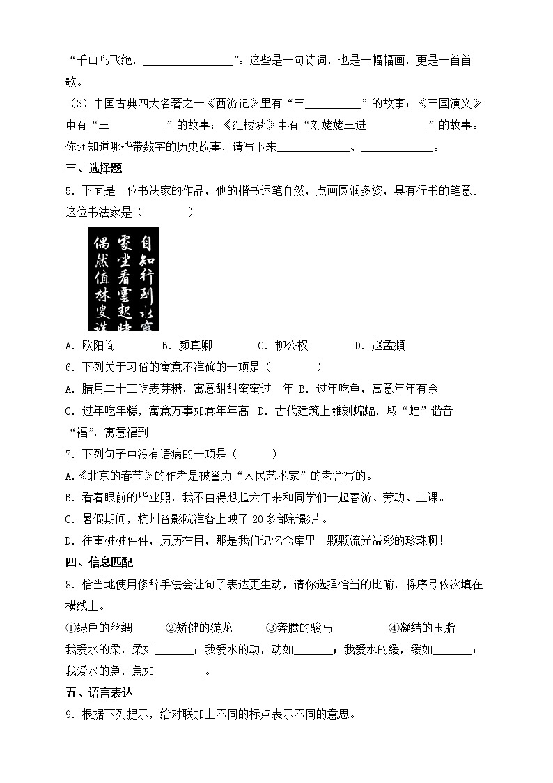 2022年部编版六年级语文下册期末检测试卷1（含答案）02