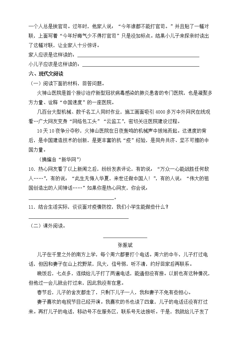2022年部编版六年级语文下册期末检测试卷1（含答案）03